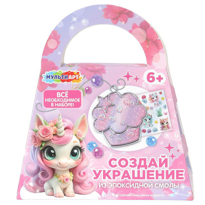 Игровой набор для создания украшений Единорог сумочка Multi Аrt EPOXBAG-128723-UNIC 1